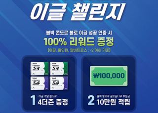 볼빅, 박세리 희망재단과 '콘도르 이글 챌린지' 진행