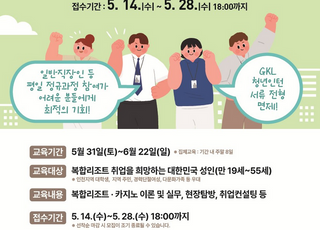 인천시, 인천 복합리조트 인재양성교육…주말반 특별 편성