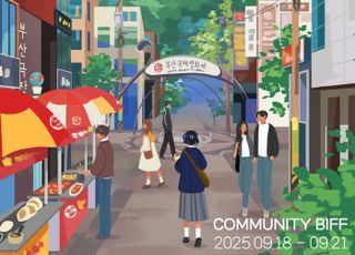 부산국제영화제, '커뮤니티비프 리퀘스트시네마' 관객프로그래머 모집
