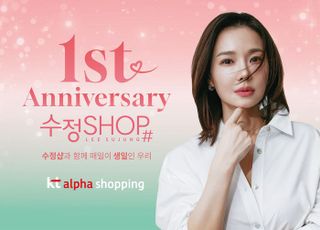 KT알파 쇼핑, '수정샵' 1주년 기념 고객 초청 행사 개최