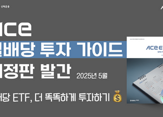 한투운용, 국내외 월배당 시장 현황 전달 '가이드북' 개정판 발간