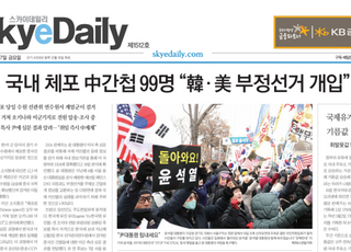 '중국 간첩 99명' 허위보도 스카이데일리 기자 구속 갈림길