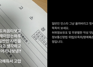 ‘손흥민 협박女’로 오해 받은 여성, 진짜 고소했다