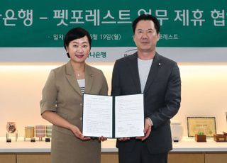 하나은행, VIP 고객 반려동물 장례서비스 지원…최대 20% 할인