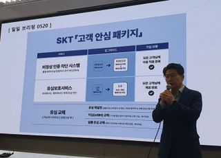 SKT, 피해 '0건' 강조에도…이미 유출된 개인정보에 '사후약방문' 논란