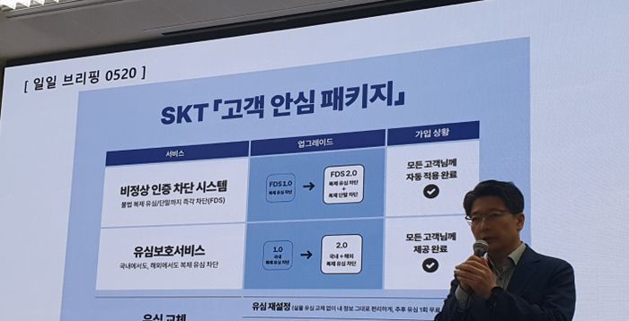 SKT, 피해 '0건' 강조에도…이미 유출된 개인정보에 '사후약방문' 논란