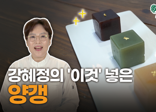 양갱에 '이것' 넣으니 맛도 영양도 쑥 [제철의 맛]