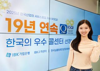 기업은행, '한국의 우수콜센터' 19년 연속 선정