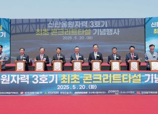 한수원, 신한울 3호기 최초 콘크리트 타설