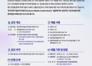 한국과학기술미디어센터 설립위, 센터장 공개모집