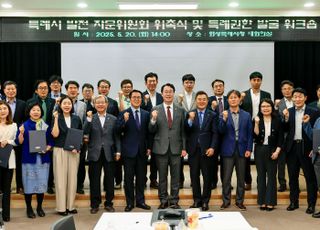 화성특례시, '특례시 발전 자문위원회' 공식 출범…특례 권한 21건 발굴 논의