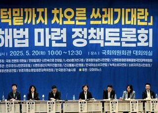 "생활폐기물 직매립 전면금지…민간소각장서 해결 가능"