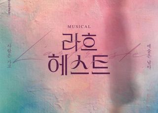 안양문화예술재단, 공연예술 지역 유통지원 사업 선정작 뮤지컬 '라흐헤스트' 공연