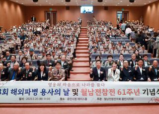 용인특례시, '제3회 해외파병 용사의 날 및 월남전참전 61주년 기념식' 개최