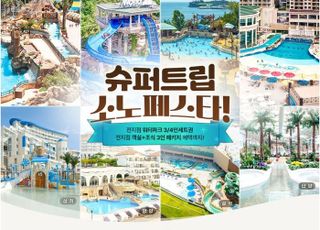 롯데온, 소노호텔앤리조트 단독 프로모션…최대 77% 할인