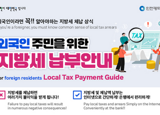 인천시, 외국인 대상 다국어 지방세 안내문 제작…중국어·베트남어 등 6개 언어