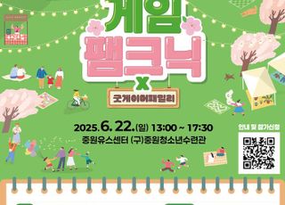 성남시, '2025 게임팸크닉' 6월 22일 개최