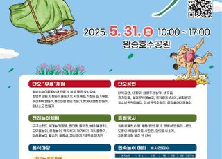 제22회 의왕단오축제 오는 31일 왕송호수공원 개최