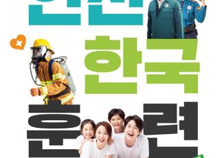 도로공사, 2025년 상반기 재난대응 안전한국훈련 실시