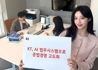 KT, ‘AI 법무 시스템’ 가동…소송·자문 처리 시간 최대 50% 단축