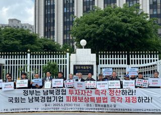 남북경협인 "5·24조치 15년…피해보상특별법 제정해달라"