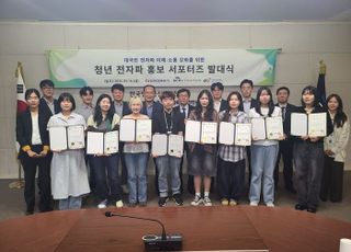 한국방송통신전파진흥원 '청년 전자파 홍보 서포터즈' 출범