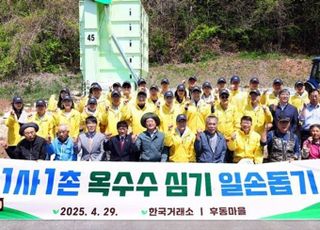 한국거래소, 1사1촌 농촌일손돕기 봉사활동 실시