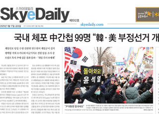'중국 간첩 99명' 보도한 스카이데일리 기자 구속심사 출석