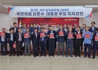 경기도 거주 퇴직공무원 200인, 국민의힘 김문수 대통령 후보 지지선언