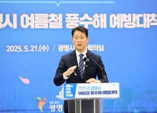 광명시, 집중호우 대응 하천·도심지 침수방지 종합대책 추진