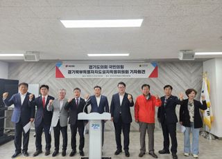 경기도의회 국힘, "경기북부특별자치도 설치는 도민의 꿈"