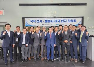 해진공, 연이은 美 현지 간담회로 물류기업 해외 진출 뒷받침