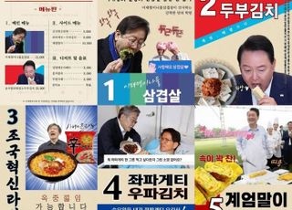 '계엄말이' '좌파게티+우파김치'...고대 축제 계엄 희화화로 논란