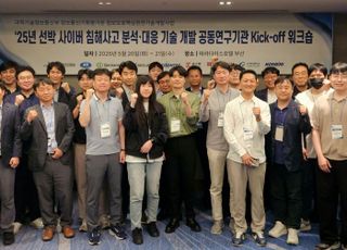 KISA, '선박 사이버 침해사고 분석·대응 기술 개발' 워크숍