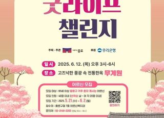 서울 종로구, 홀로 거주하는 어르신들 만남의 장 지원…'종로 굿라이프 챌린지'
