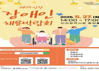 인천시, 장애인 경제적 자립 돕는다 … 일자리 1180개 지원