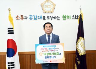 김연균 의정부시의회 의장, 인구문제 인식개선 릴레이 캠페인 참여