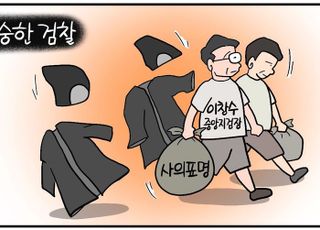 [D-시사만평] '뒤숭숭한 검찰' 대선 앞두고 중앙지검 지휘부 동반 사의… 무더기 검사 이탈 신호탄?