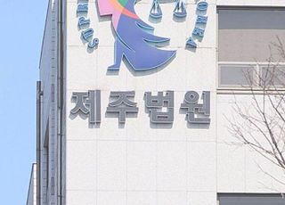 법원, 90대 제주 4·3 생존수형인에 76년 만 직권재심서 무죄 판결