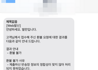 [단독] "소비자 피해 없다"던 발란… 결국 소비자에 환불 불가 통보