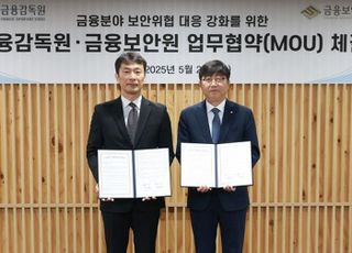 금감원, 금보원과 '맞손'…금융권 사이버 보안 위협 선제 대응 협력