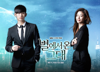 김수현 주연 '별그대' 브라질·대만서 재방송된다...팬덤 '환호'