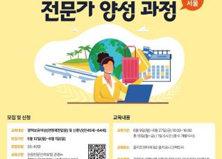 서울 중구, 경력여성·신중년 대상 여행전문가 양성과정