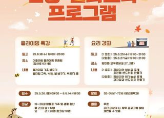 서울 영등포구, 청년 취향에 맞춘 클라이밍·요리 특강 운영