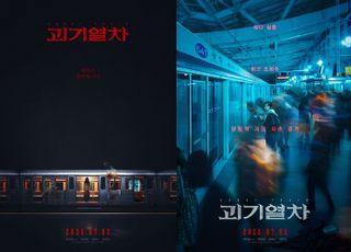 '괴기열차', 7월 2일 개봉 확정…티저 포스터 2종 공개