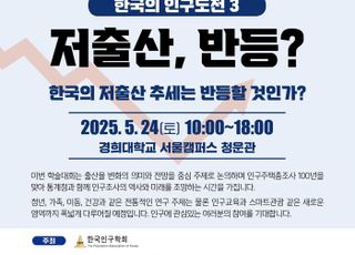 통계청-인구학회, 센서스 100년 공동 학술대회···센서스 역할, 출산율 등 조명