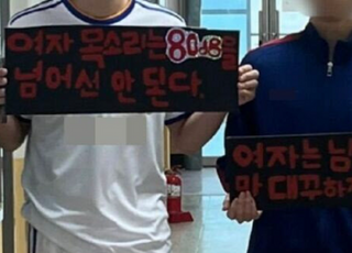 ‘이 글’ 적힌 팻말 들었다가 신상 털린 男학생들…내용보니