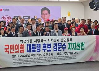 '진짜' 박근혜 지지 단체, 김문수 지지 선언…"金, 朴 철학 계승할 정통 후계자"