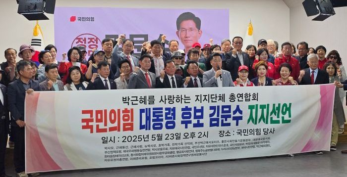 '진짜' 박근혜 지지 단체, 김문수 지지 선언…"金, 朴 철학 계승할 정통 후계자"