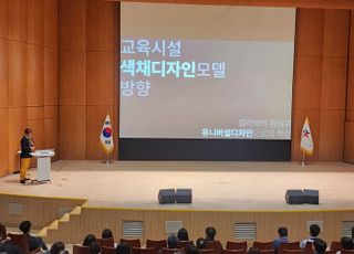 경기도교육청, '교육시설 색채디자인 워크숍' 개최